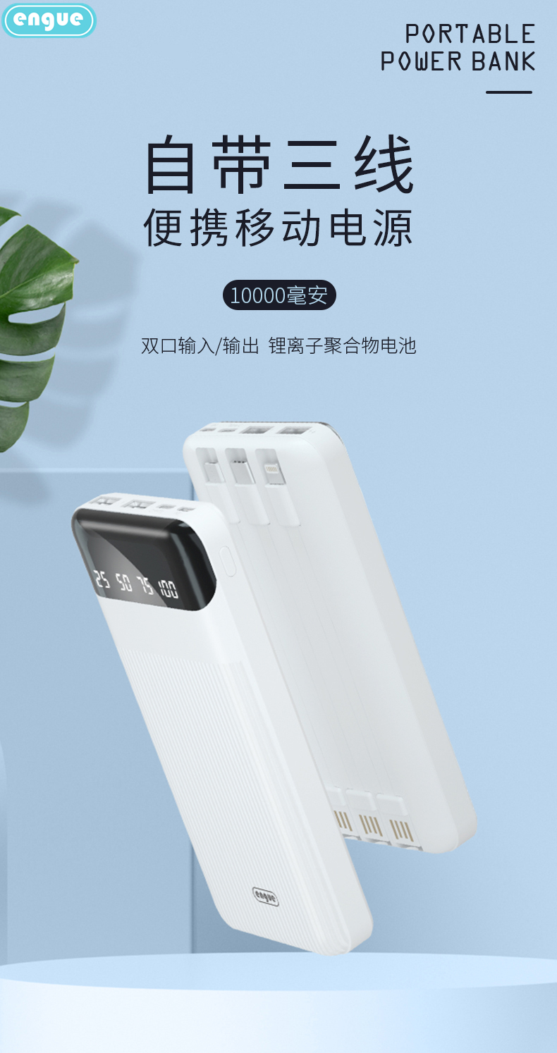 engue恩谷 便携自带线充电宝10000mAh 通用安卓华为小米备用充电源 内置适用苹果转接头 EG-LP18升级款