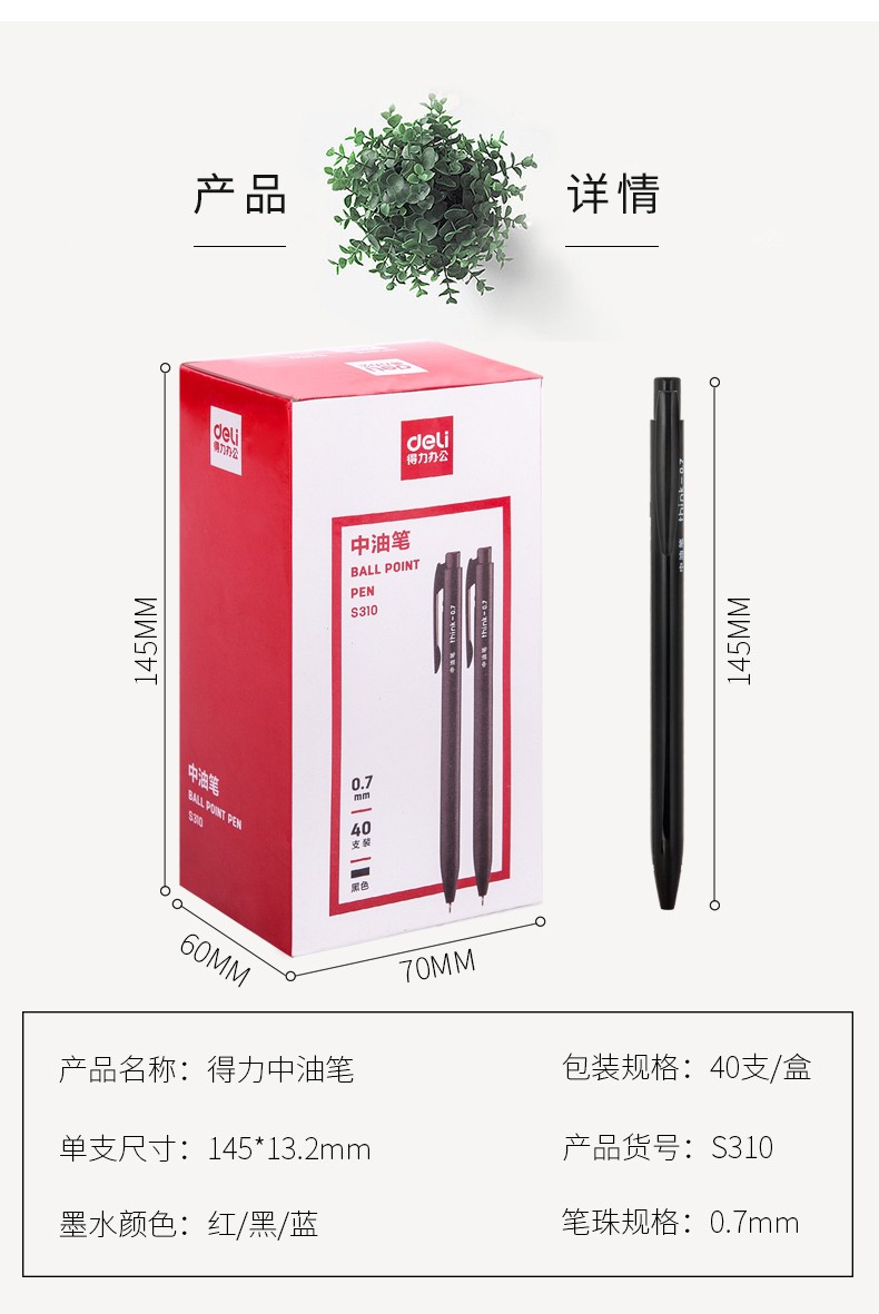 得力（deli） 圆珠笔办公学生文具中油笔 中性笔圆珠笔中和 顺滑好写 40支/盒 黑色 S310  40支装
