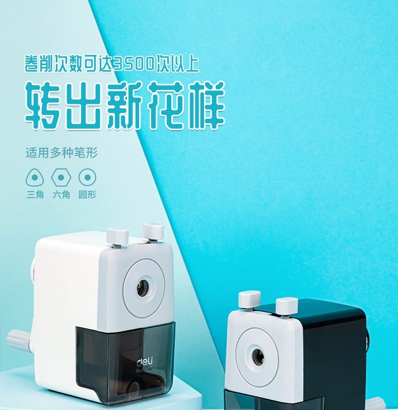 得力（deli）削笔器学生文具手摇削笔器卷笔刀 削笔机 (黑)  0616B  1个装