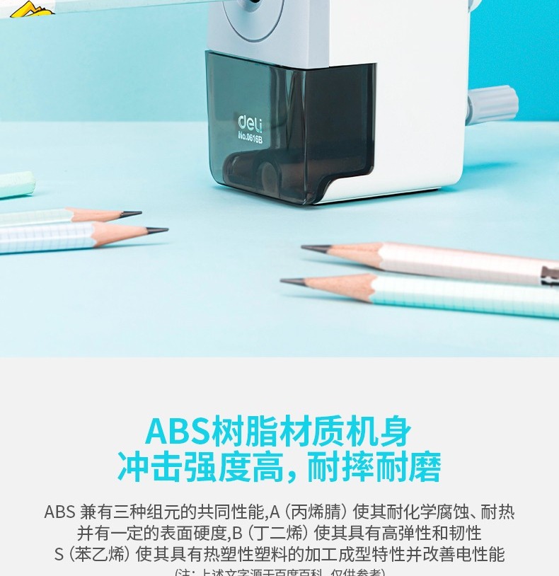 得力（deli）削笔器学生文具手摇削笔器卷笔刀 削笔机 (黑)  0616B  1个装