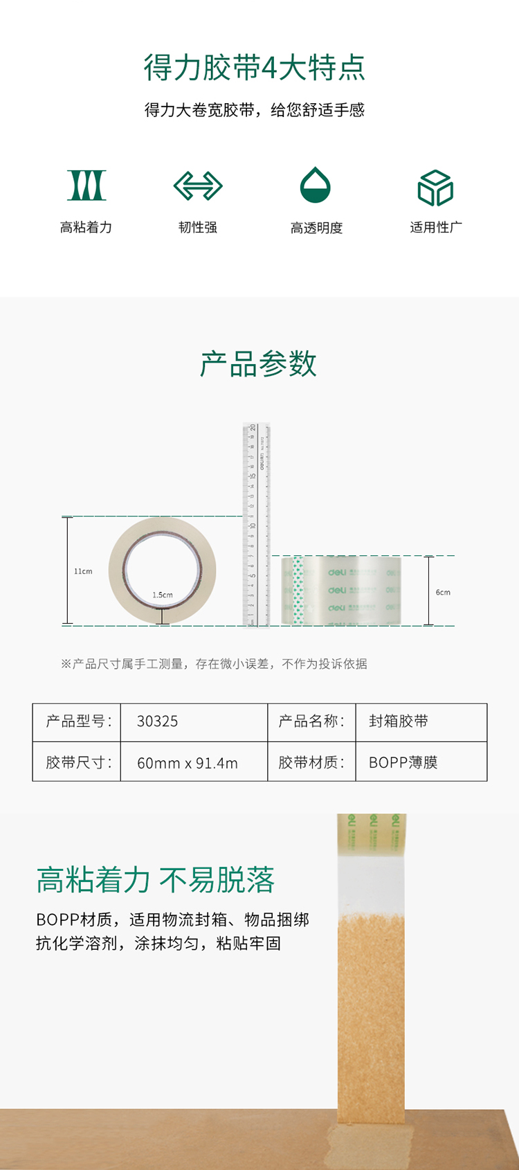 得力（deli）  封箱胶带透明封箱胶带60mm*30y办公用品胶带(6卷/筒) 30320 1筒装