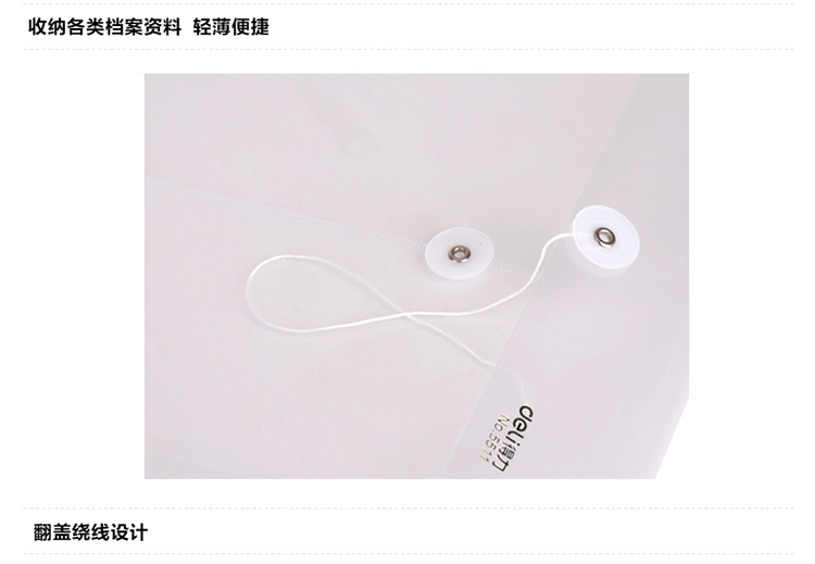 得力（deli） 资料袋办公用品A4透明档案袋 缠绳文件袋 5511A  12个装