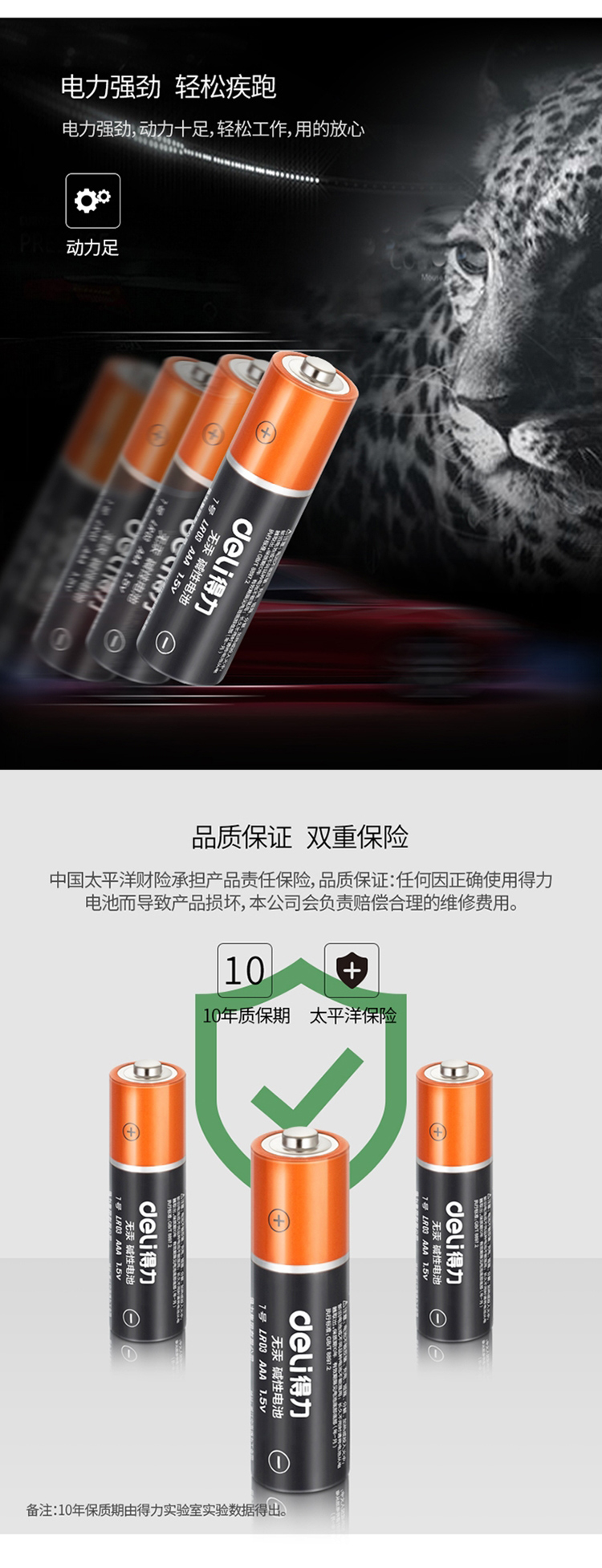 得力（deli）电池碱性7号安全耐用干电池10粒/盒  18506  1盒装