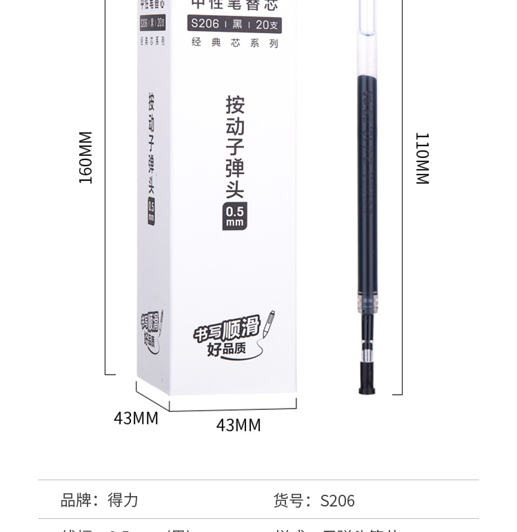 得力（deli）笔芯按动中性笔签字笔办公文具红色笔芯 0.5mm 碳素笔芯20支/盒 (红色)  S206 20支装