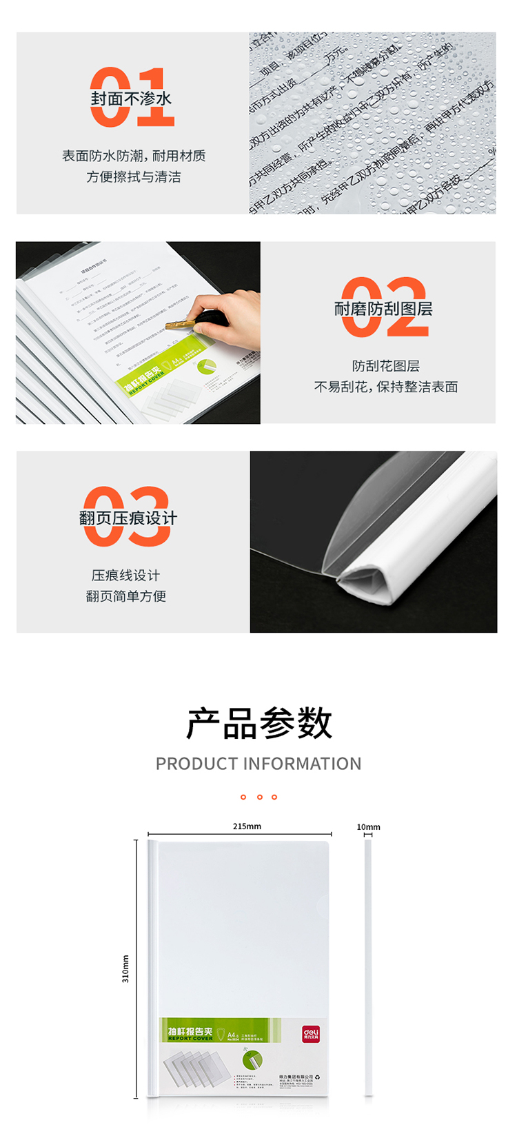 得力（deli） 抽杆夹办公用品加厚拉杆夹透明资料夹简历夹(白)5534 12只装