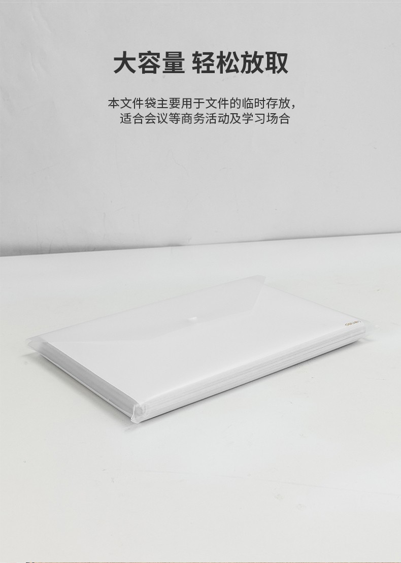 得力（deli）  文件袋透明 丝印办公用品 斜纹按扣袋 A4文件袋 (白) 10个/包5501A 10个装