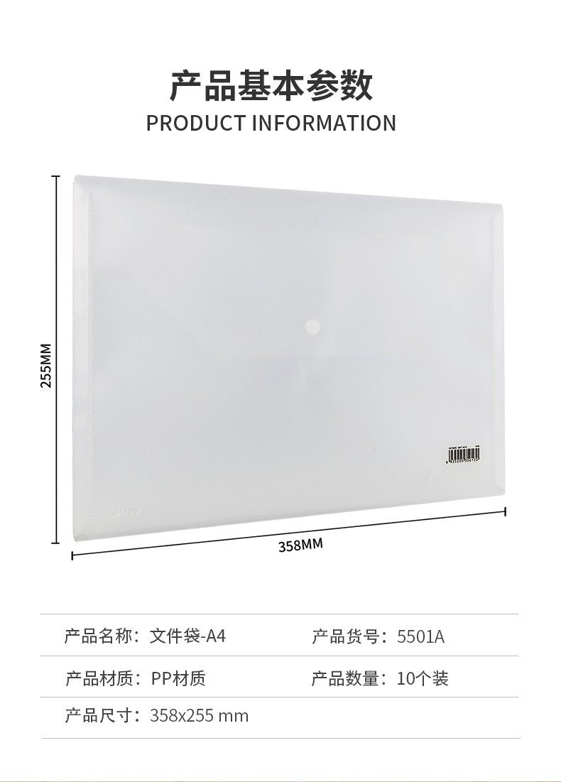 得力（deli）  文件袋透明 丝印办公用品 斜纹按扣袋 A4文件袋 (白) 10个/包5501A 10个装