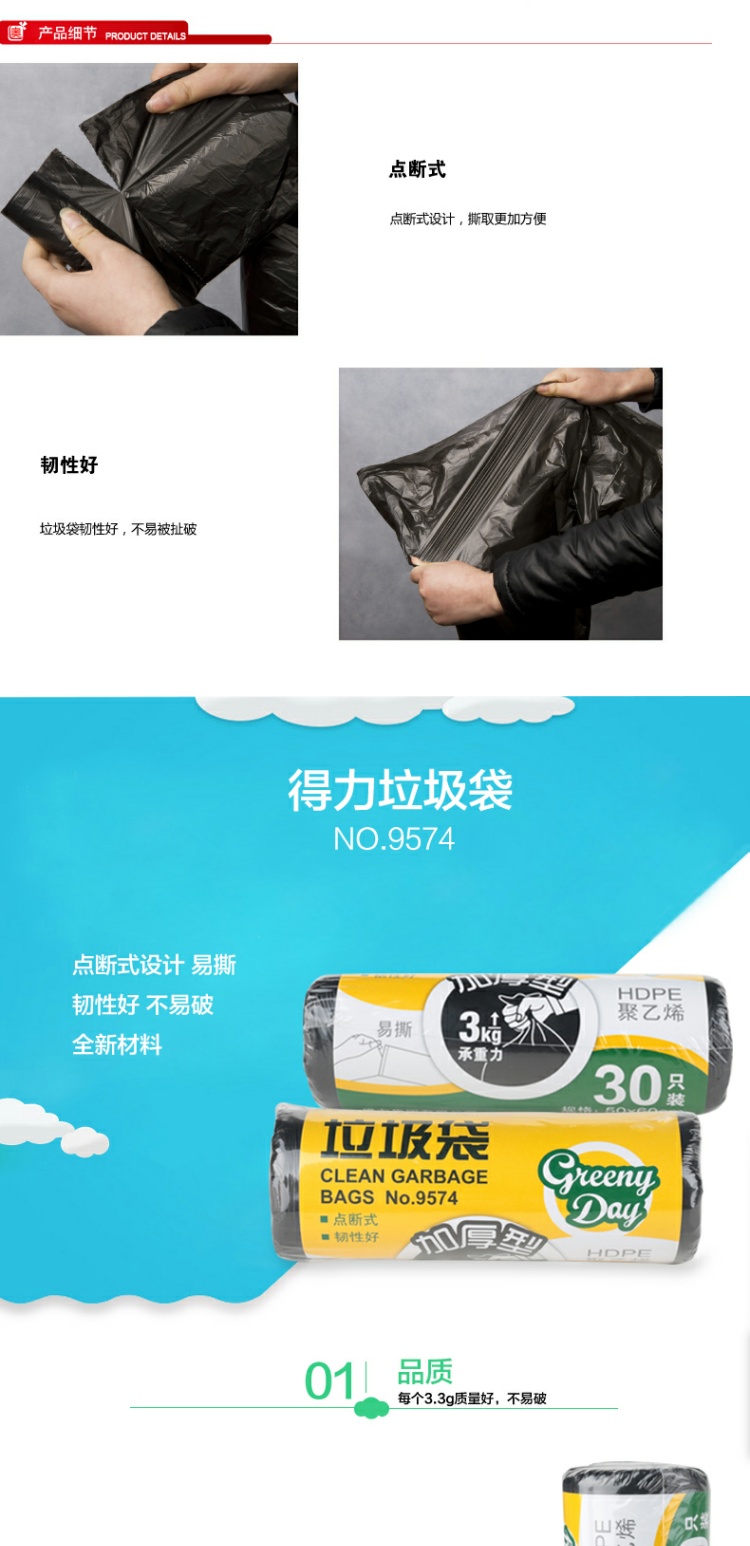 得力（deli） 垃圾袋加厚垃圾袋办公用品 断点式垃圾袋 50*59cm  (黑)30个/卷 9574 10卷装