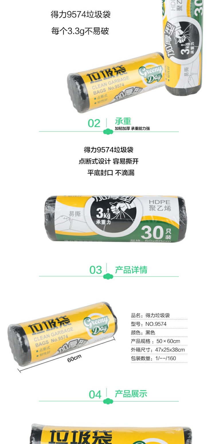 得力（deli） 垃圾袋加厚垃圾袋办公用品 断点式垃圾袋 50*59cm  (黑)30个/卷 9574 10卷装