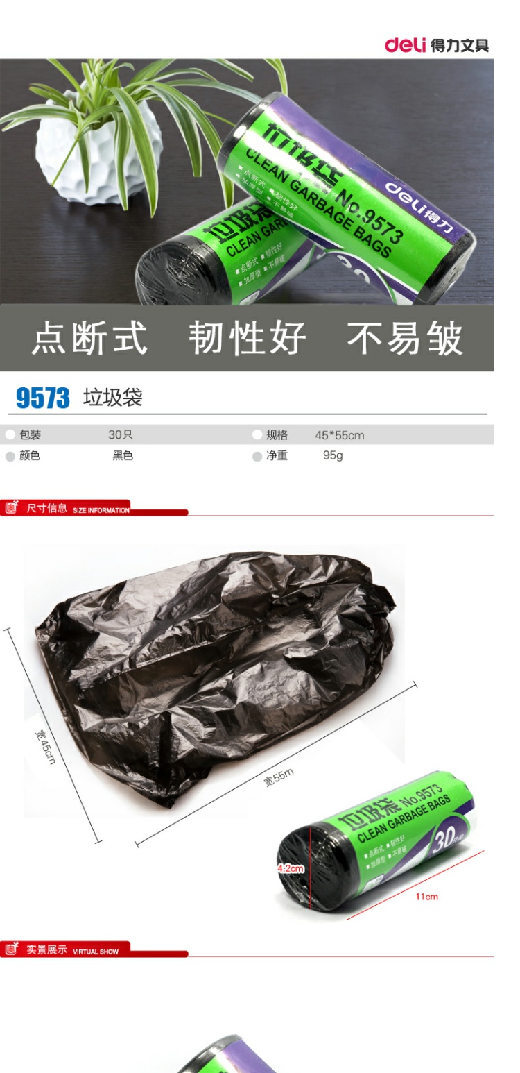 得力（deli） 垃圾袋加厚垃圾袋办公用品 断点式垃圾袋 50*59cm  (黑)30个/卷 9574 10卷装