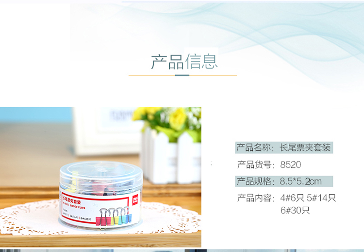 得力（deli）票夹办公用品夹子资料试卷夹组合套装长尾票据夹/彩色燕尾夹 50只/桶8520 1桶装