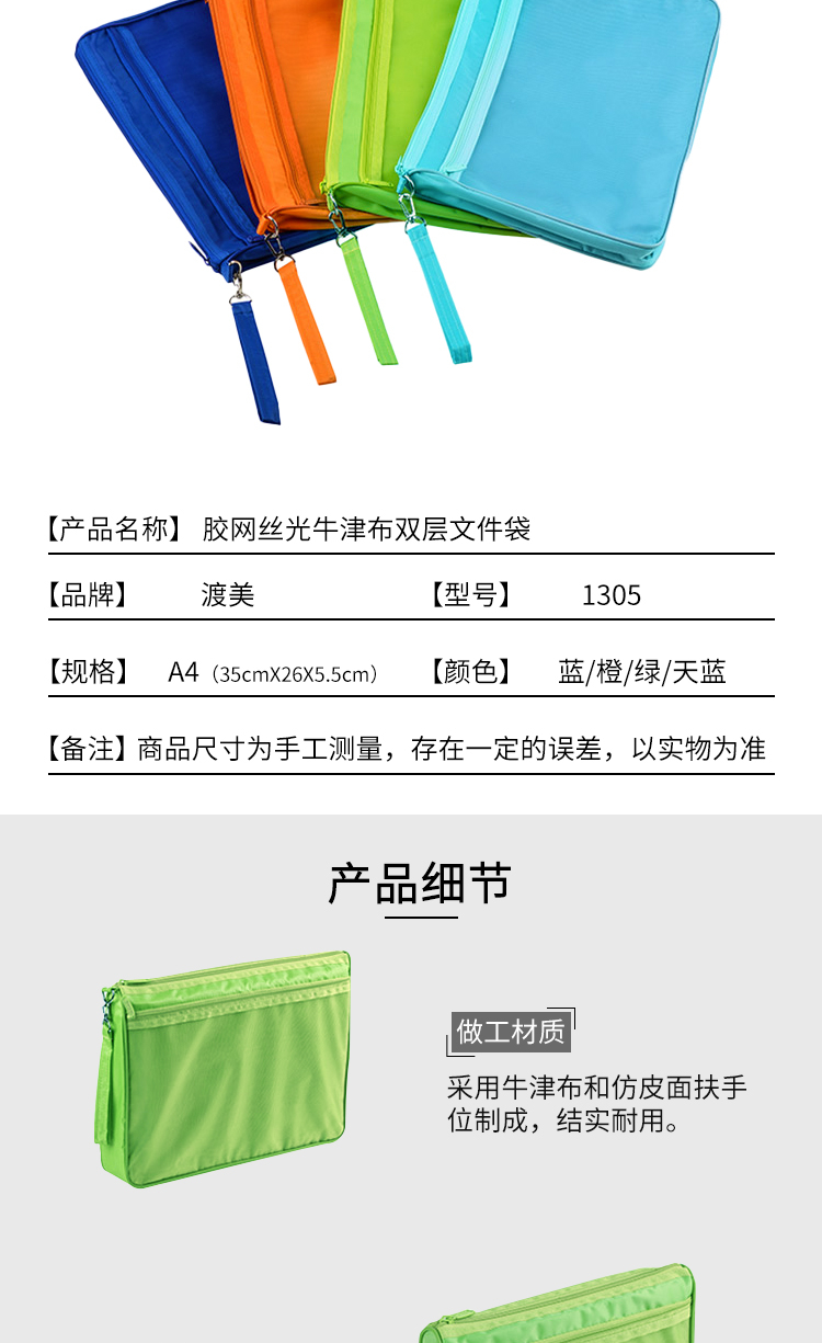 渡美 1305 B6 浅蓝色双层文件袋 牛津布手提袋 手提文件袋/资料袋/公文袋办公用品