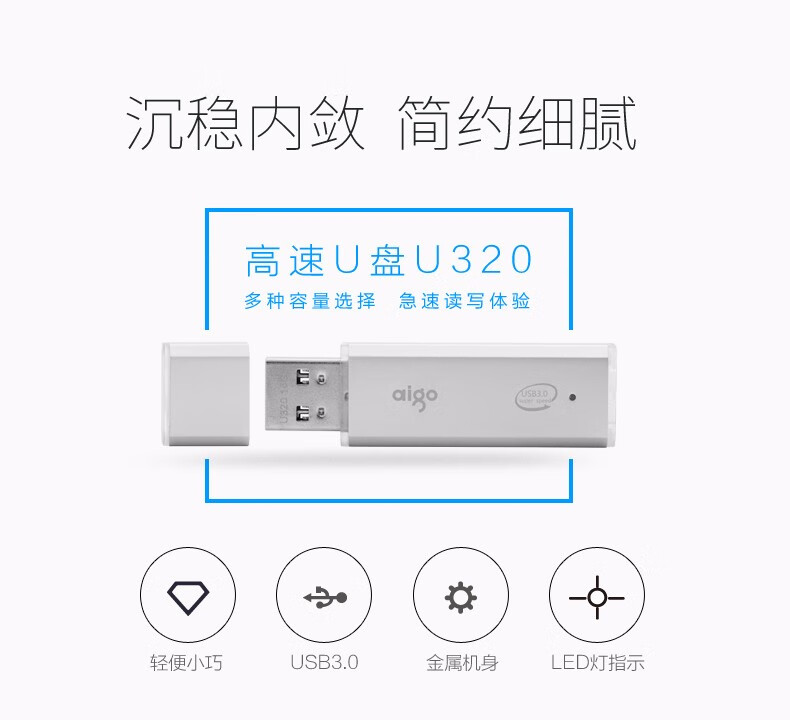 aigo爱国者U320 电脑高速U盘 USB3.0 小巧便携闪充金属亮银优盘 银色 64G