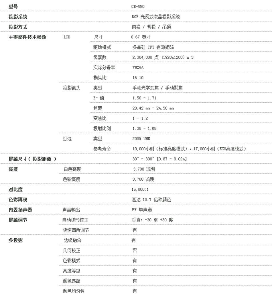爱普生（EPSON）CB-U50 投影仪 办公 超高清 商用 投影机 3700流明 含安装