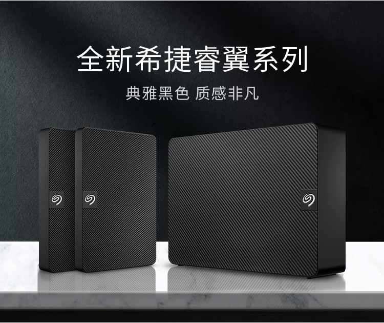 希捷（Seagate）1TB 移动硬盘 USB3.0 新睿翼系列 2.5英寸 黑色便携商务 兼容MAC  STKM1000400