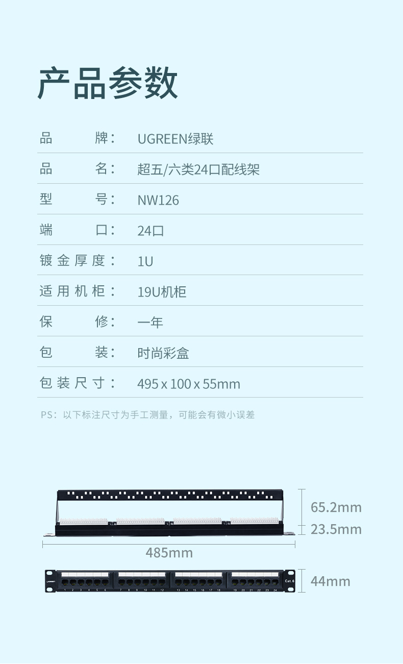 绿联24口网络配线架超五5/6类千兆非屏蔽rj45网线机柜跳线模块19英寸服务器配线架1U理线槽架配打线刀 70422