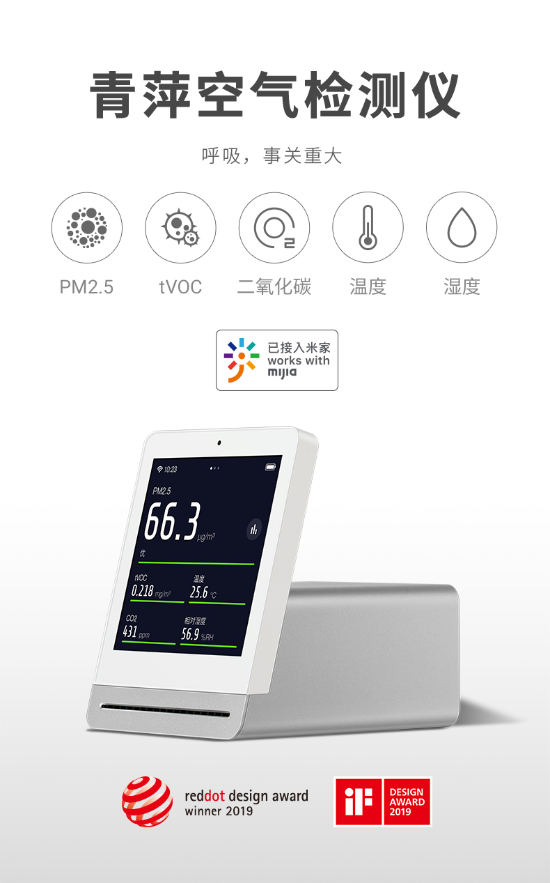 青萍空气检测仪家用监测室内空气质量雾霾表温湿度CO2 TVOC PM2.5检测仪器黑色