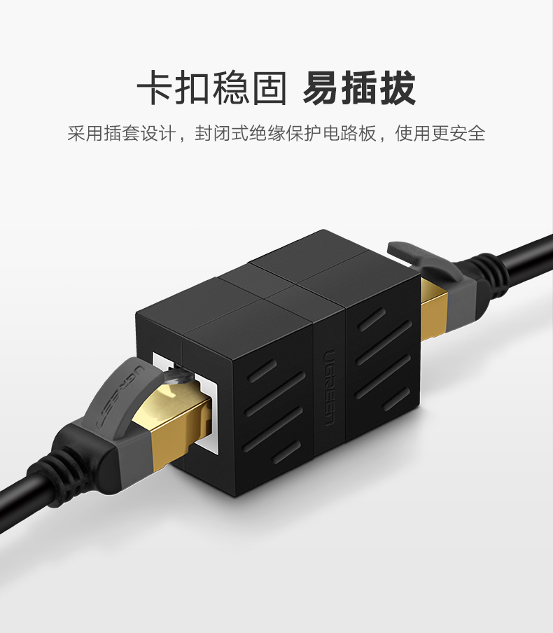 绿联 网线转接头对接头 RJ45网线延长器直通头 连接器5/6/7类网线接口 屏蔽5个装 30717