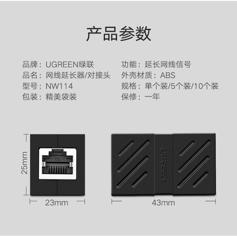 绿联 网线转接头对接头 RJ45网线延长器直通头 连接器5/6/7类网线接口 屏蔽5个装 30717