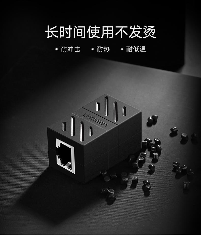 绿联 网线转接头对接头 RJ45网线延长器直通头 连接器5/6/7类网线接口 屏蔽5个装 30717