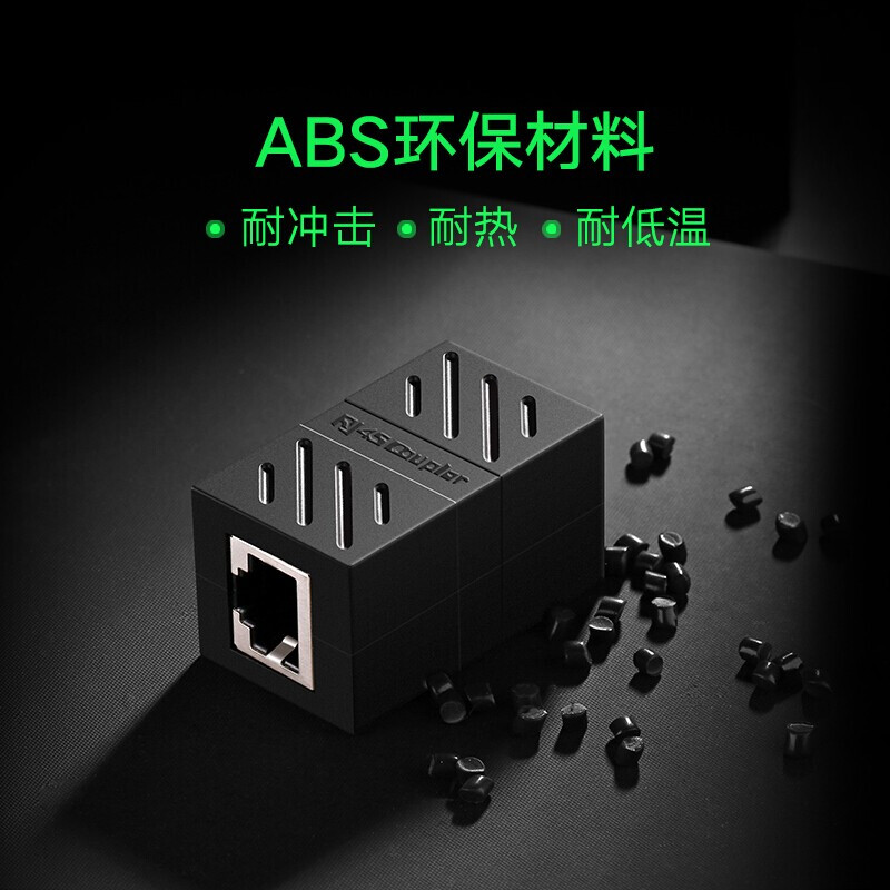 绿联 网线转接头对接头 RJ45网线延长器直通头 连接器5/6/7类网线接口 屏蔽5个装 30717