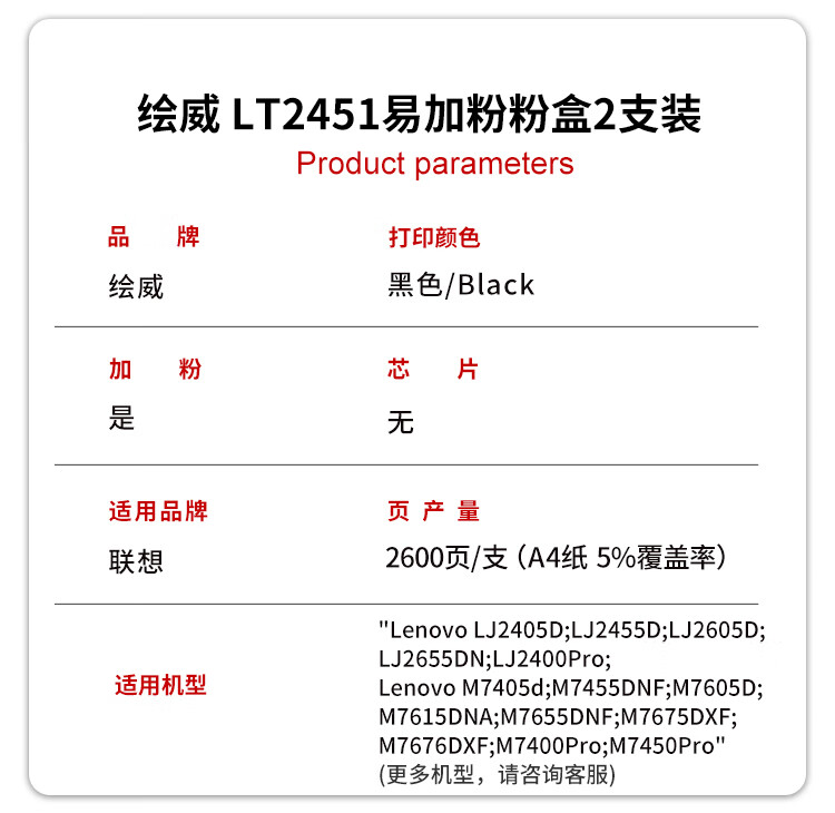 绘威LT2451易加粉粉盒2支装 适用联想LJ2605D LJ2655DN LJ2405D M7400pro M7605D M7615DNA M7655DHF墨盒