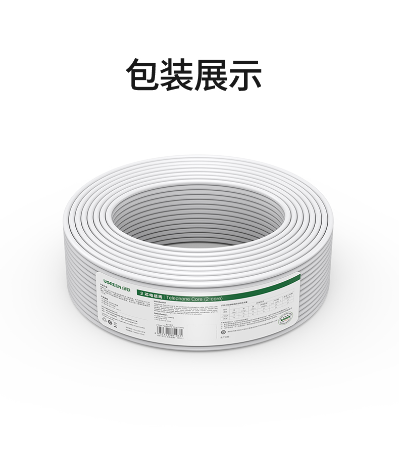 绿联（UGREEN）4芯纯铜电话线 RJ11工程家装语音电话线 适用通信座机传真机电话听筒连接线 100米80104
