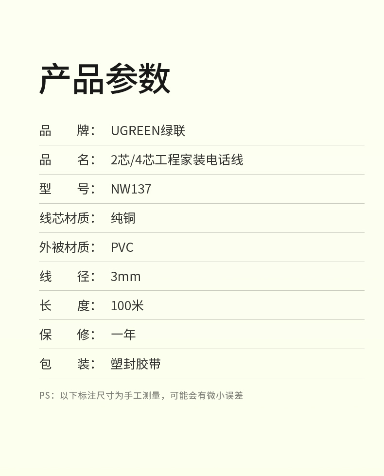 绿联（UGREEN）4芯纯铜电话线 RJ11工程家装语音电话线 适用通信座机传真机电话听筒连接线 100米80104