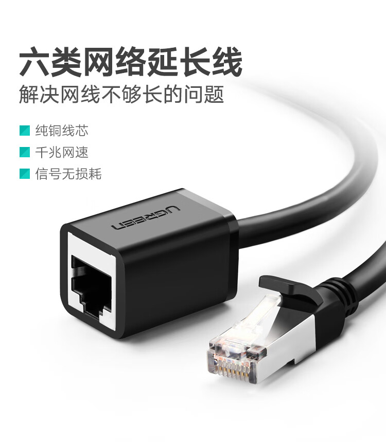 绿联（UGREEN）RJ45网线延长线 六类cat6类网线网口接头延长器 宽带接口连接线 纯铜双绞线 0.5米11278 3根装