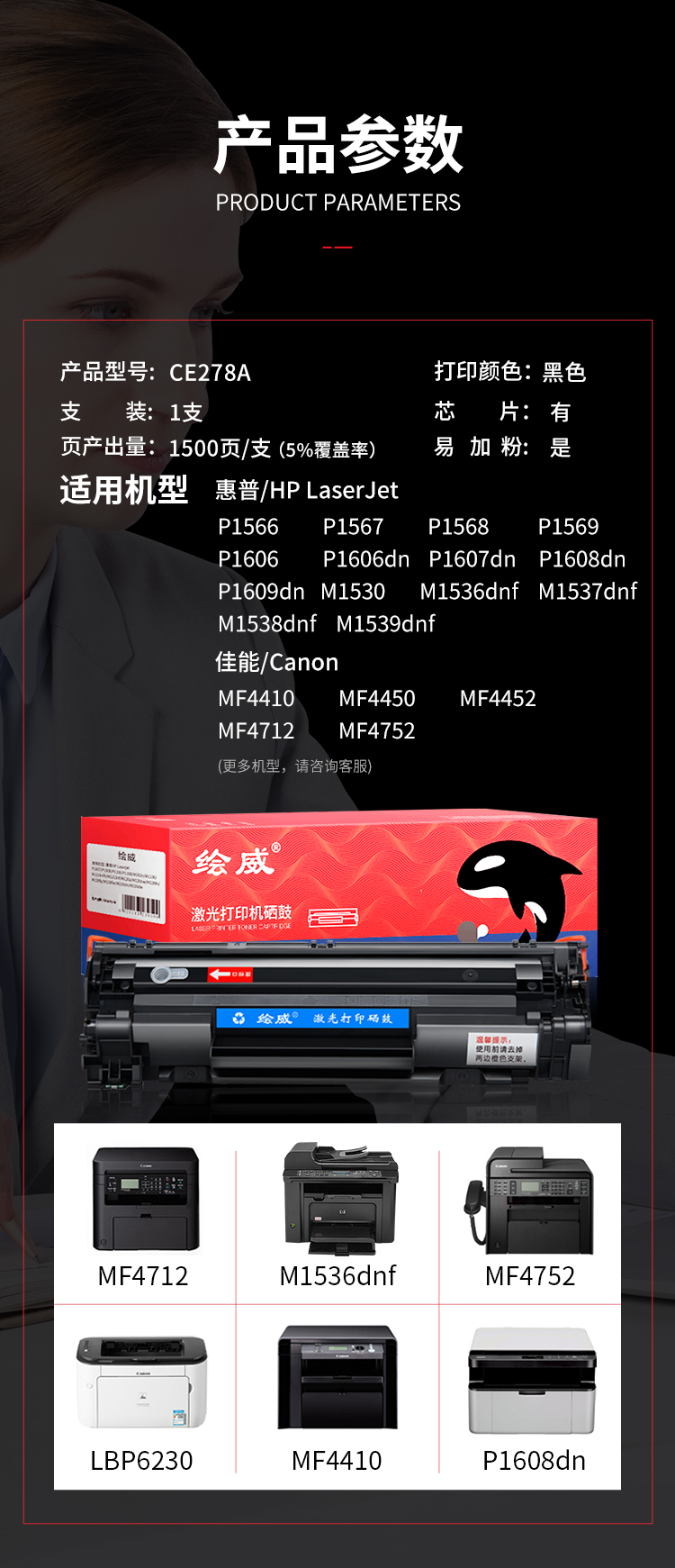 绘威CE278A 78A易加粉硒鼓 适用惠普HP P1560 P1566 P1606dn M1536dnf佳能CRG-328 MF4400 MF4410打印机墨盒