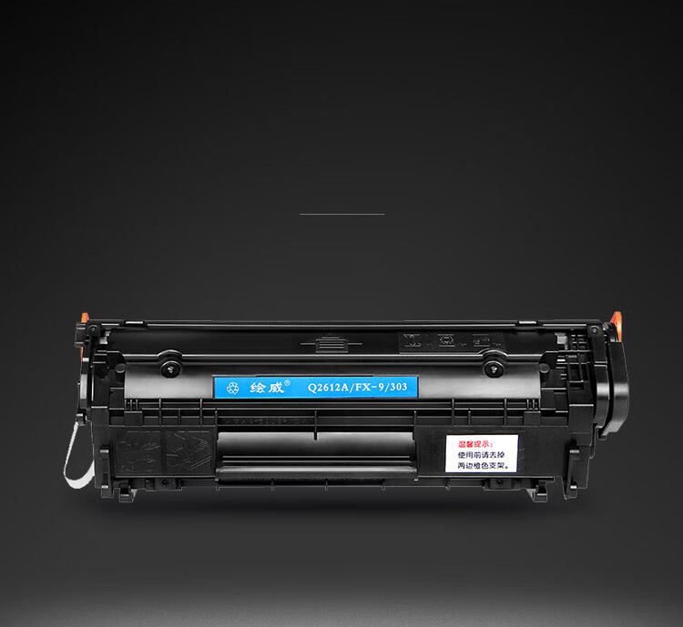 绘威CRG-303硒鼓 适用佳能LBP2900 LBP2900+ LBP3000 MF4350惠普HP Q2612A 12A 1012 1020plus M1005打印墨盒