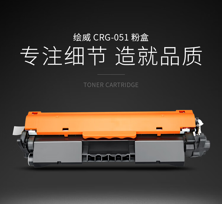 绘威CRG-051粉盒 适用佳能Canon imageCLASS LBP162dw LBP161dn MF263dn MF266dn MF269dw打印机墨盒 碳粉盒