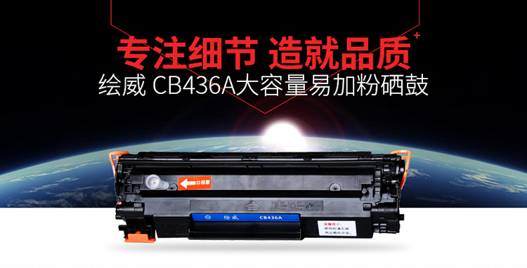 绘威CB436A 36A易加粉硒鼓2支装 适用惠普hp36a P1503 P1505 M1120 M1120n M1522 M1522nf打印机一体机墨盒