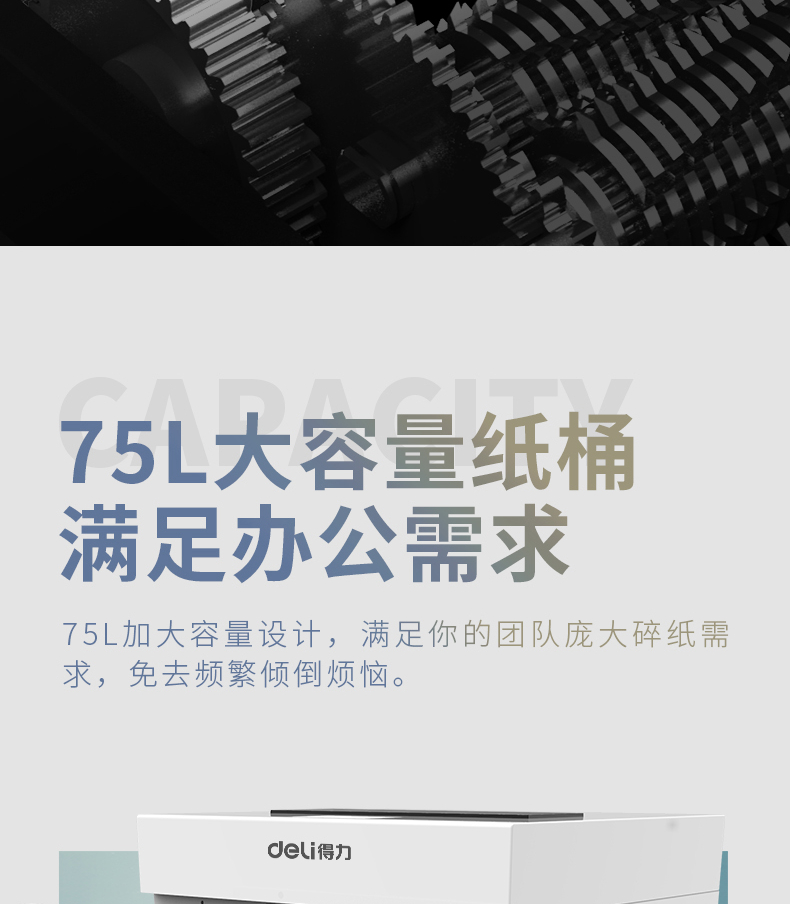 得力（deli）碎纸机大容量多功能高续航高保密办公碎纸机 /连碎32张/75LSE664 （9909）（灰白）