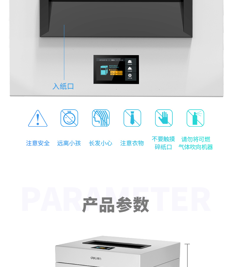 得力（deli）碎纸机大容量多功能高续航高保密办公碎纸机 /连碎32张/75LSE664 （9909）（灰白）