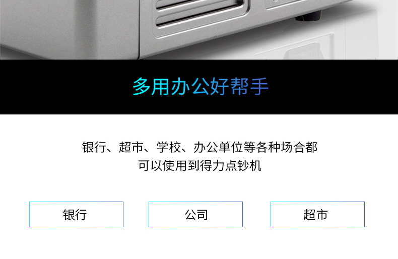 得力（deli）A类银行办公多功能智能点钞机 10重鉴伪人民币验钞点钞机（银灰）2126