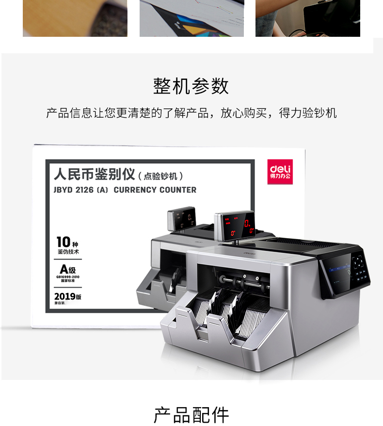 得力（deli）A类银行办公多功能智能点钞机 10重鉴伪人民币验钞点钞机（银灰）2126