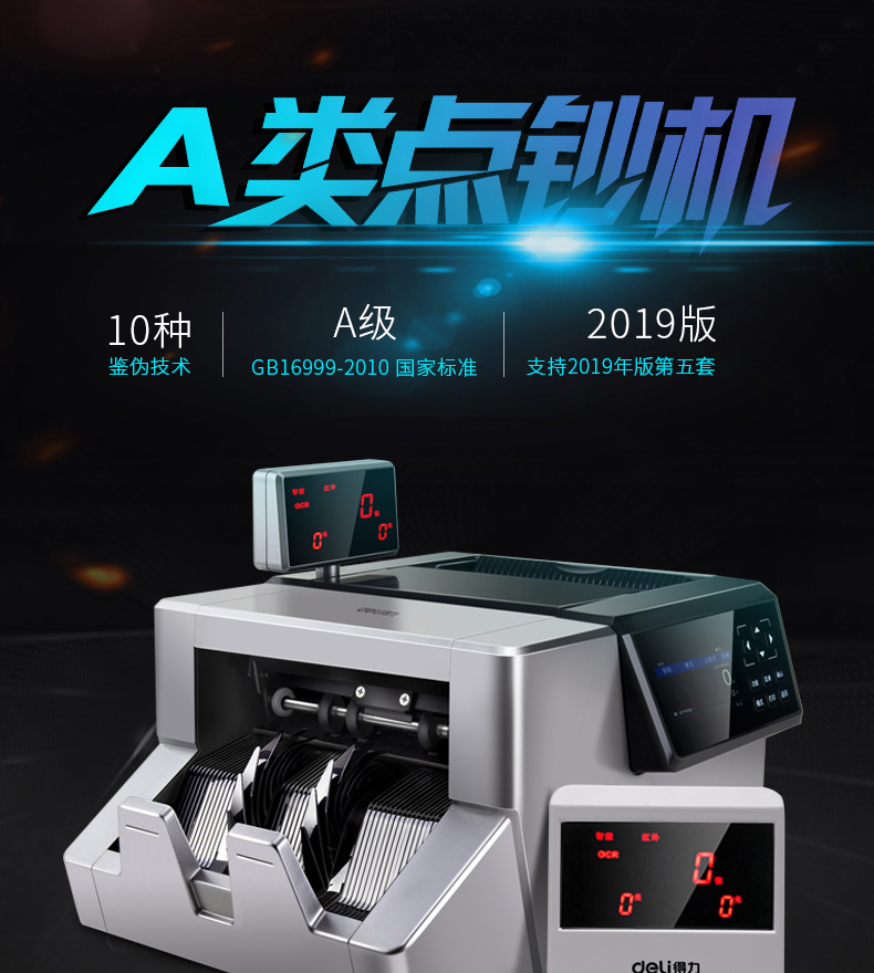 得力（deli）A类银行办公多功能智能点钞机 10重鉴伪人民币验钞点钞机（银灰）2126