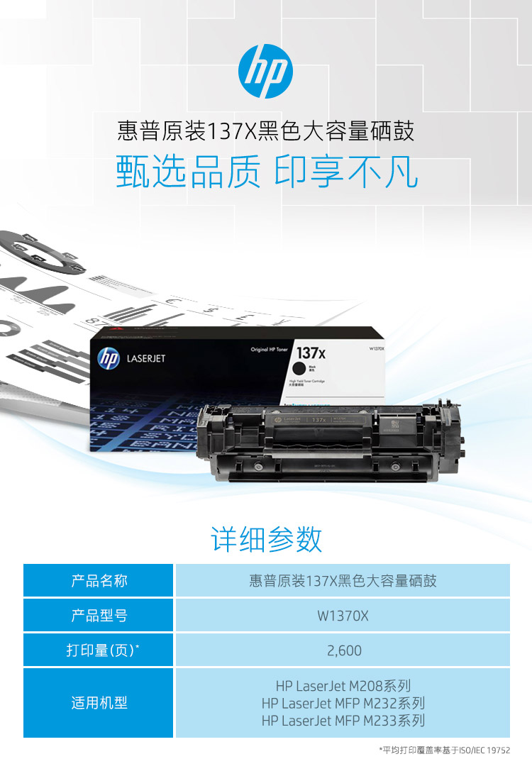 惠普（HP）W1370X原装黑色硒鼓 适用hp M208dw/232dw/233sdn/233sdw 打印机硒鼓