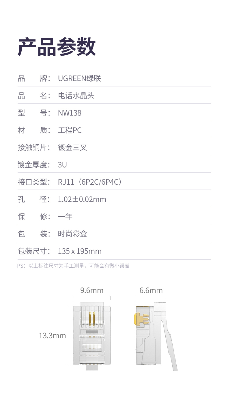 绿联（UGREEN）电话水晶头 6P2C电话线接头 RJ11接口水晶头 2芯语音电话线连接插头 50个装 80105