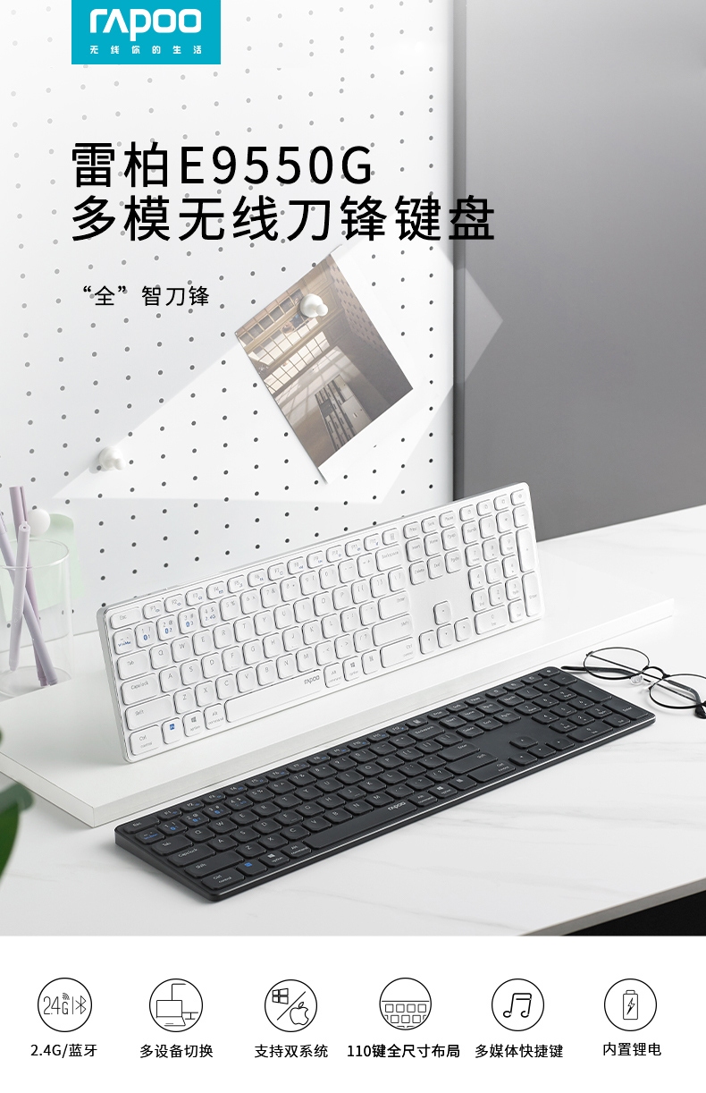 雷柏（Rapoo） E9550G 无线蓝牙键盘 办公键盘 台式电脑无线键盘 笔记本电脑键盘 黑色