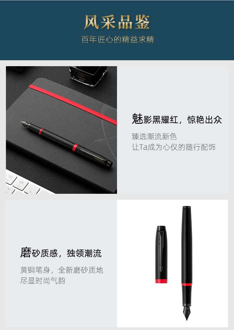 派克（PARKER）钢笔 签字笔 学生练字 IM魅影黑耀红墨水笔+大唐盛世产品
