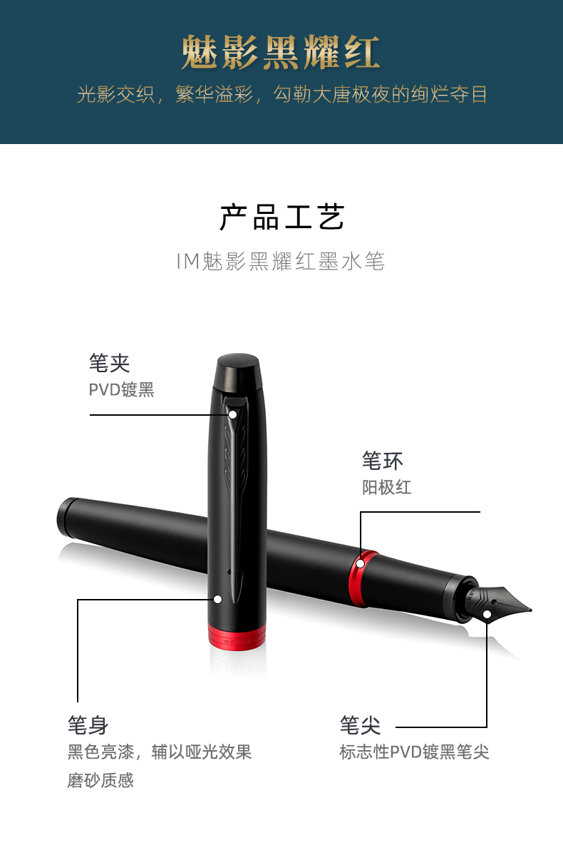 派克（PARKER）钢笔 签字笔 学生练字 IM魅影黑耀红墨水笔+大唐盛世产品