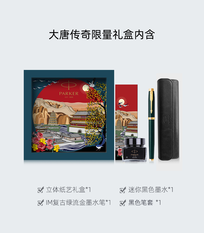 派克（PARKER）钢笔 签字笔 学生练字 IM魅影黑耀红墨水笔+大唐盛世产品