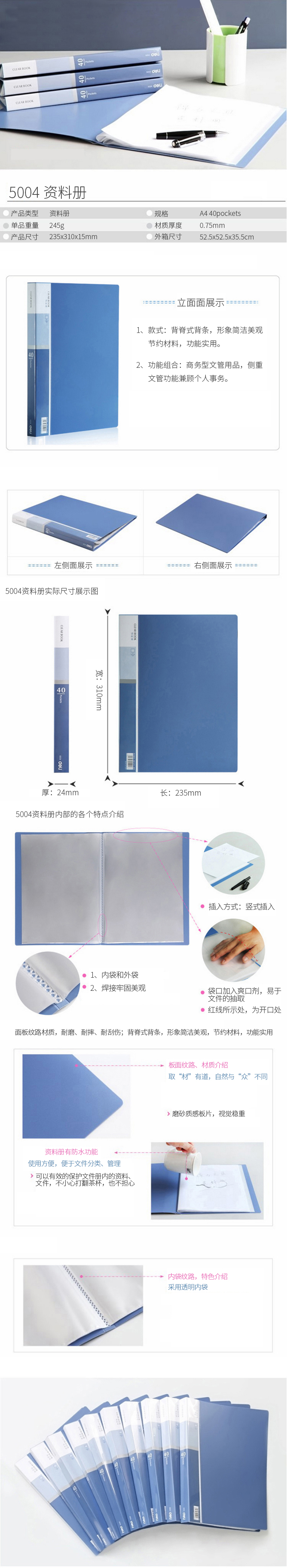 得力（deli）文件夹活页插袋文件册办公用品文件收纳A4/40页资料册（蓝）5004  3个装