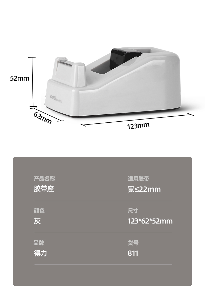 得力（deli）文具胶带座胶带架胶纸台胶布机胶纸机小号透明胶带切割器（颜色随机）811