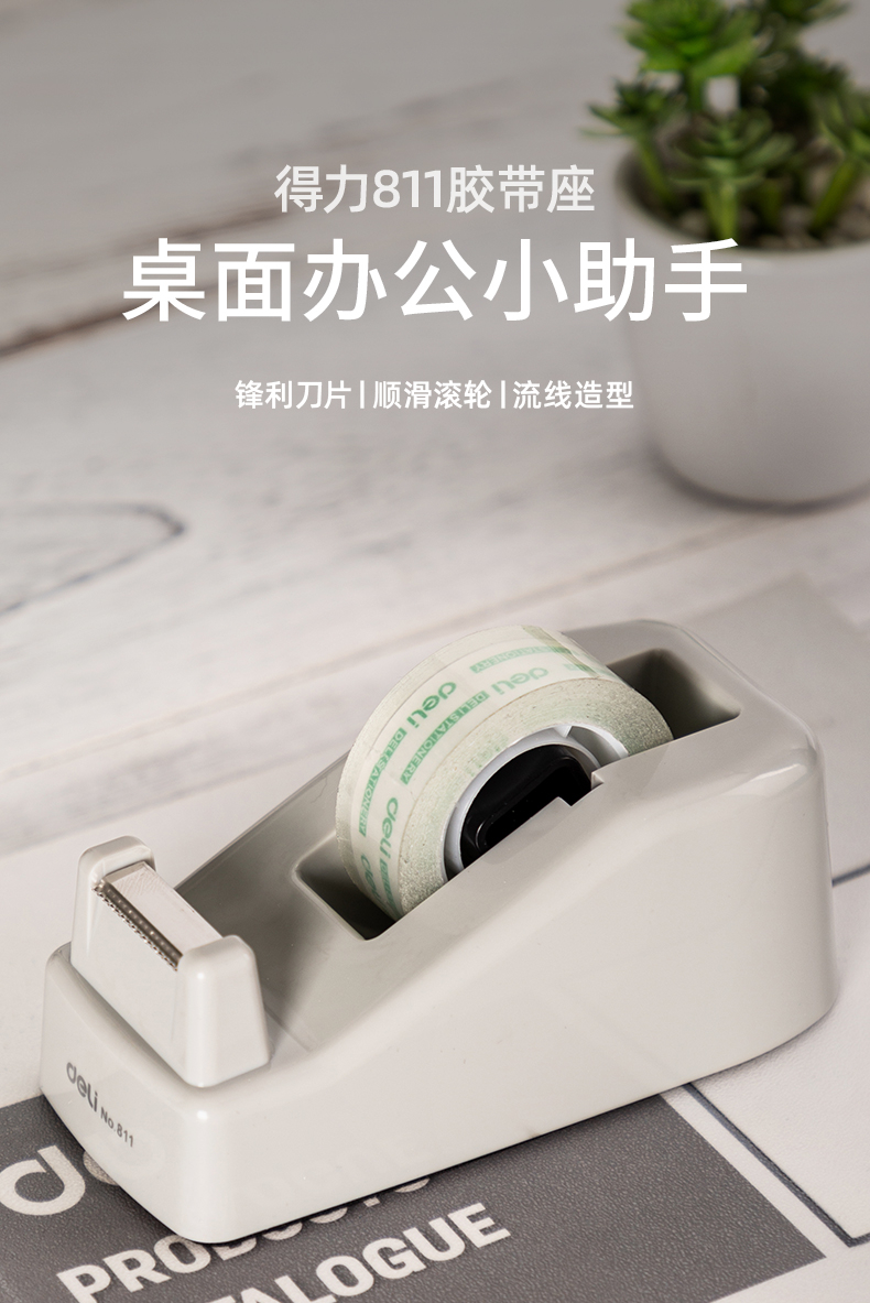 得力（deli）文具胶带座胶带架胶纸台胶布机胶纸机小号透明胶带切割器（颜色随机）811