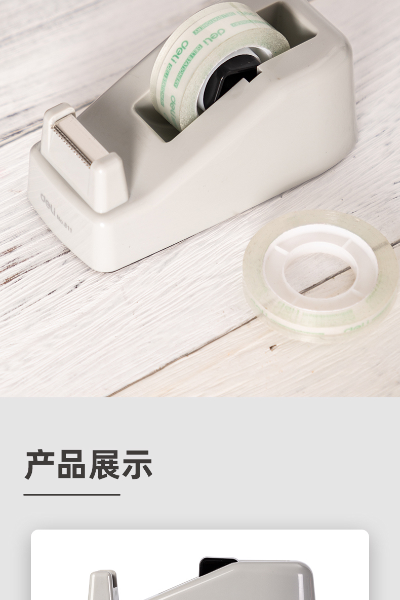 得力（deli）文具胶带座胶带架胶纸台胶布机胶纸机小号透明胶带切割器（颜色随机）811