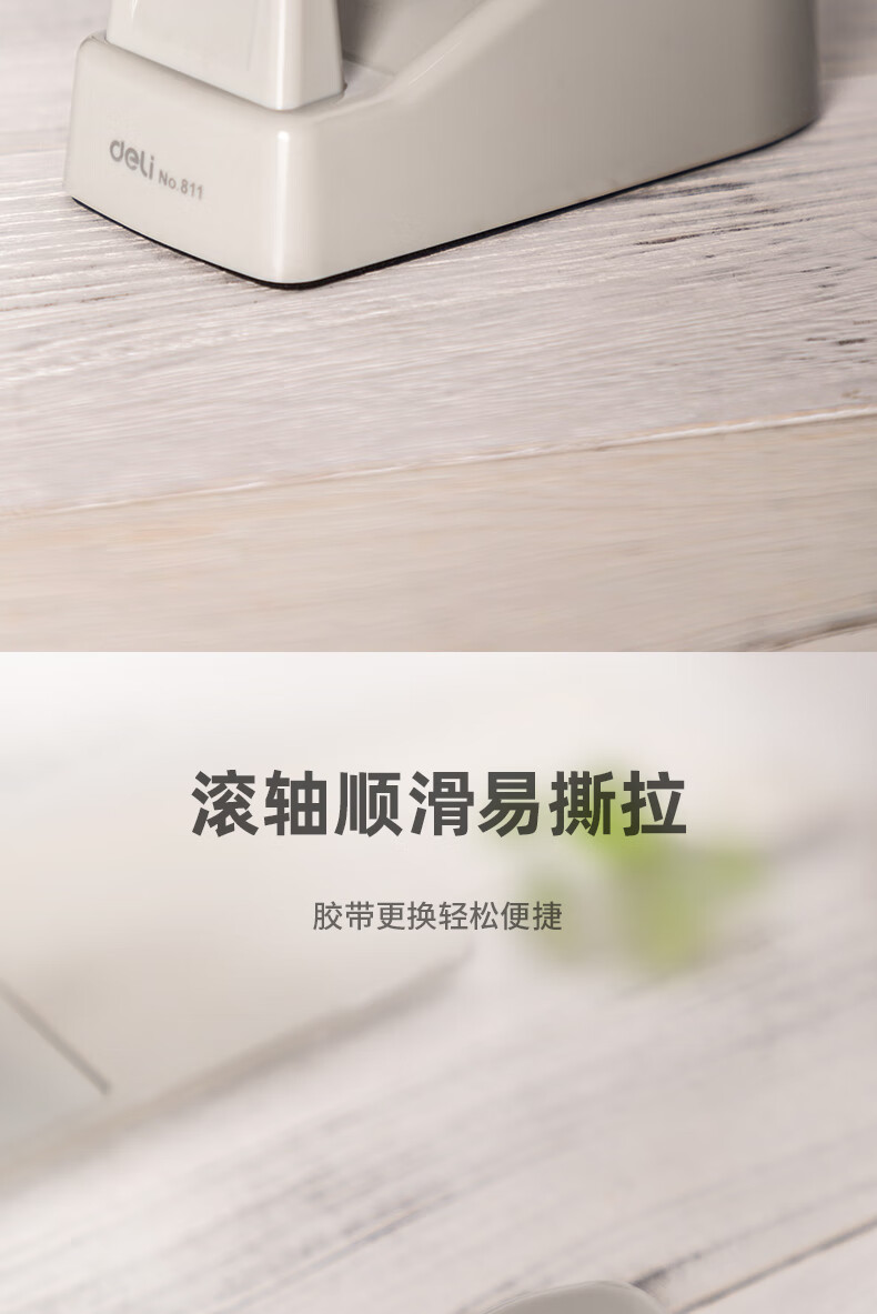 得力（deli）文具胶带座胶带架胶纸台胶布机胶纸机小号透明胶带切割器（颜色随机）811