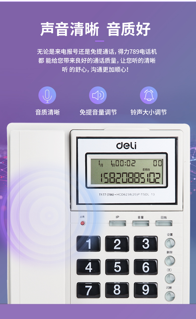 得力（deli）办公家用电话机座机/来电显示（灰白）786